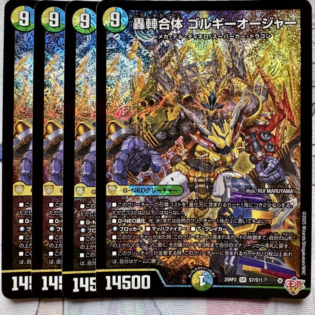 デュエマ SR 轟䡛合体 ゴルギーオージャー 4枚　デュエルマスターズ