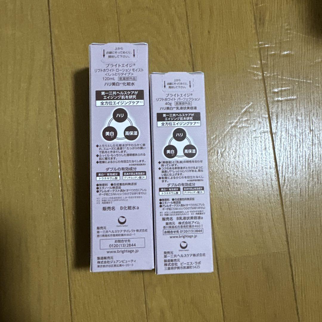 【新品】 ブライトエイジ　リフトホワイトパーフェクト化粧水、乳液状美容液