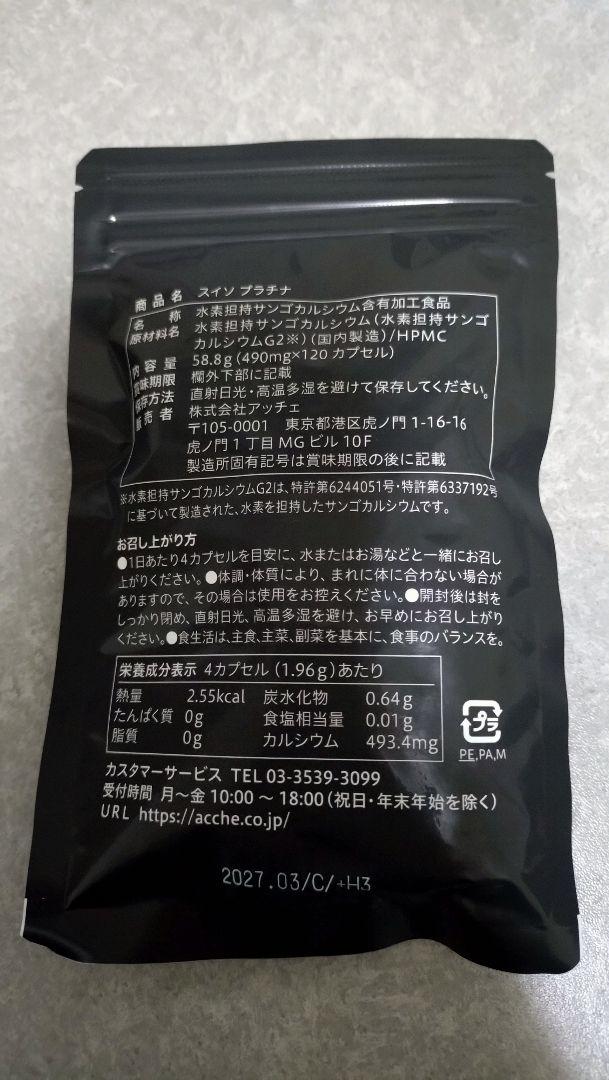 水素サプリ