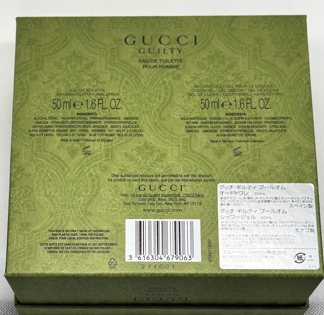 GUCCI GUILTY POUR HOMME セット