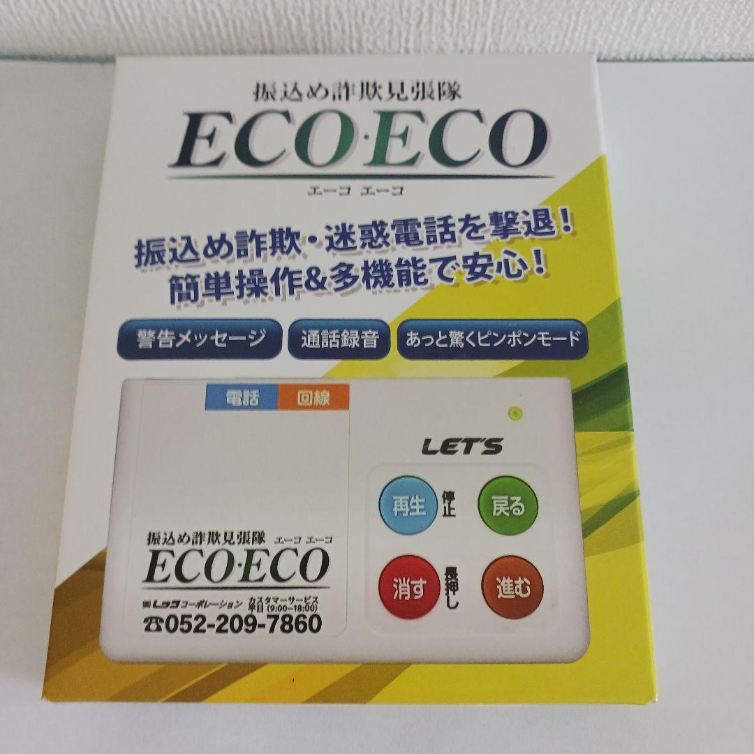 振り込め詐欺見張隊 エーコ エーコ 新品未使用品未開封