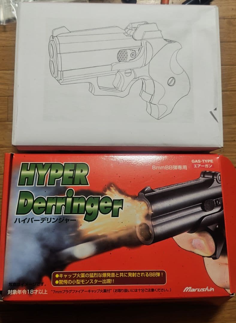 マルシン製 ハイパーデリンジャー 大日本技研キット 仮組み品マルシン工業