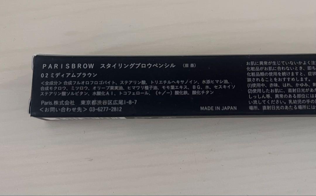 PARISBROW アイブロウパレット、ペンシル、ブラシ　3点セット