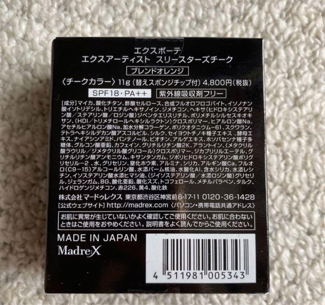 エクスボーテ チーク ブレンドオレンジ - その他