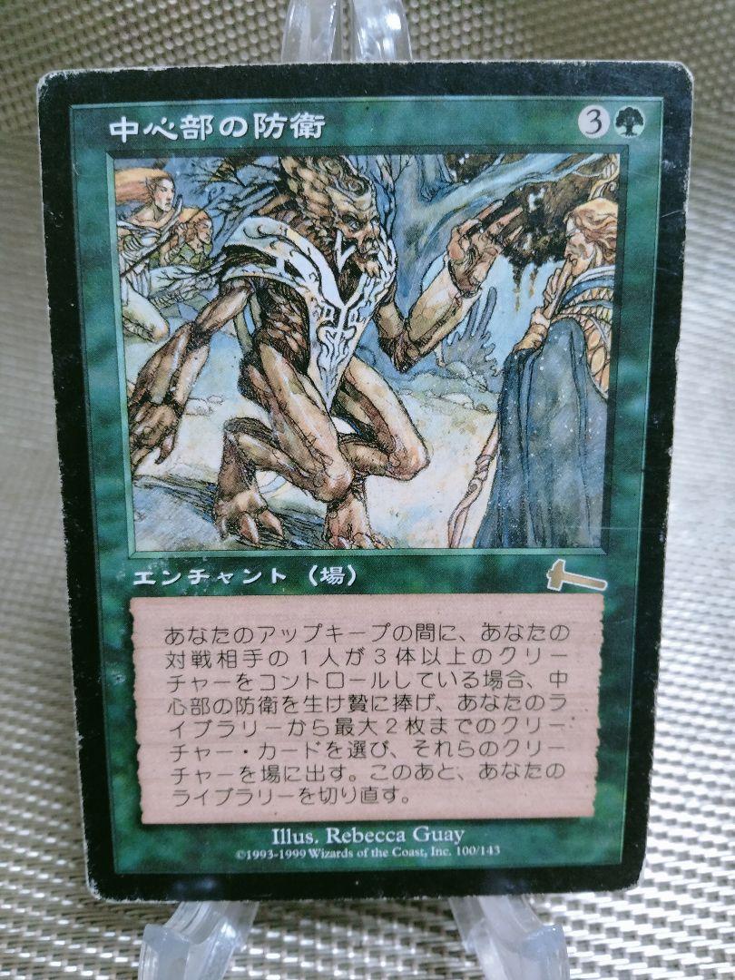 36%割引オレンジ系新しい到着 MTG 旧枠foil 日本語 中心部の防衛 日本在庫・即発送 MTG 日本語 中心部の防衛 foil マジック:ザ・ギャザリング