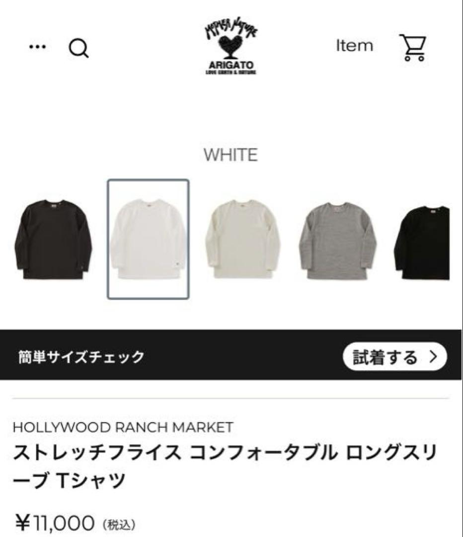ハリウッドランチマーケット ストレッチフライス コンフォータブル ロングTシャツ