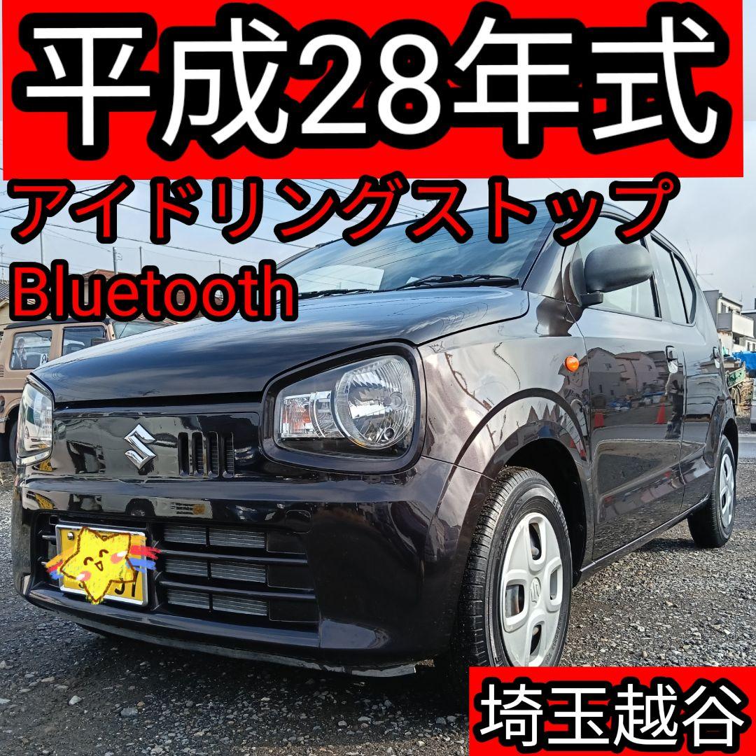 激安！平成28年式 スズキアルト アイドリングストップ 軽自動車 車検残有り