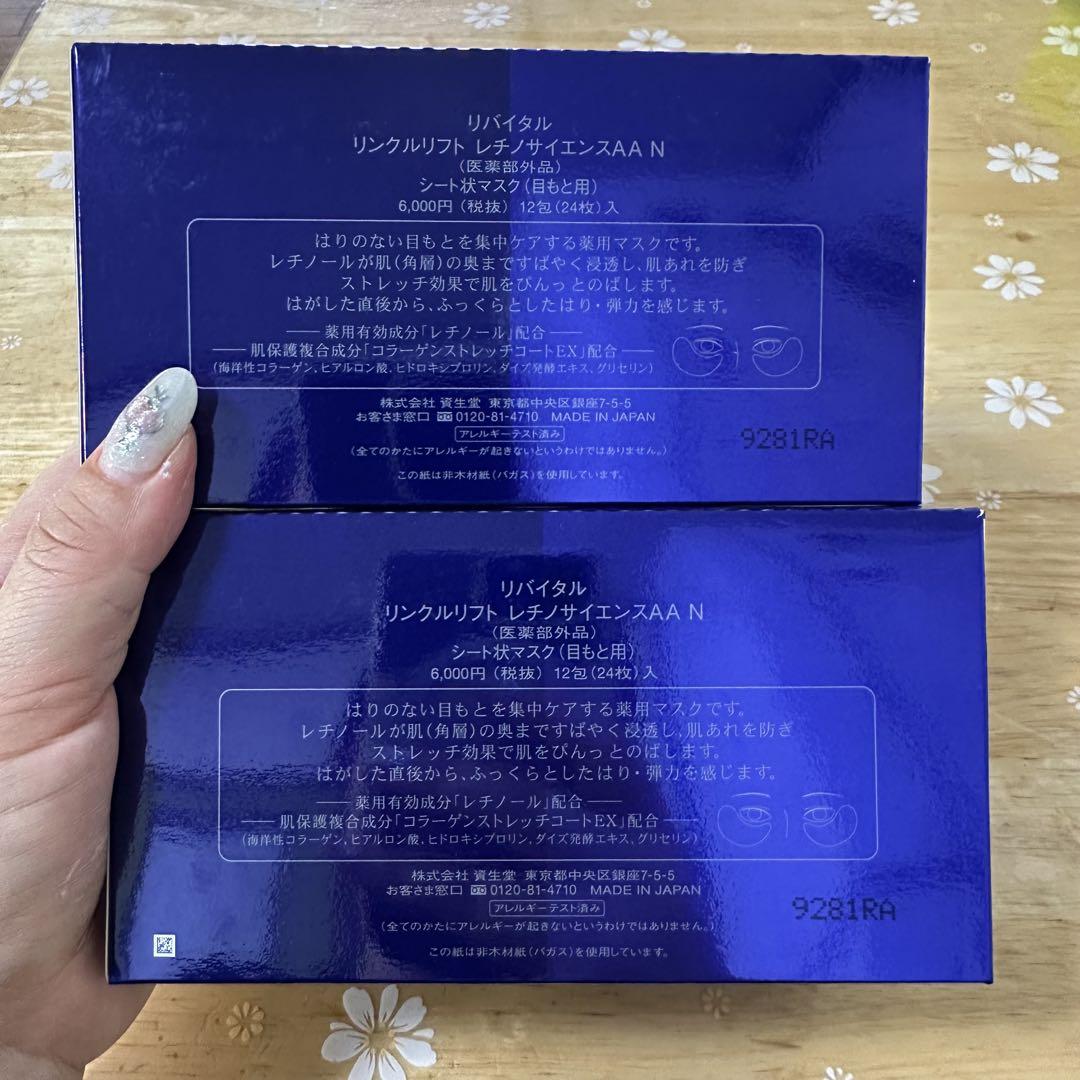 SHISEIDO REVITAL WRINKLELIFT AA 2箱セット