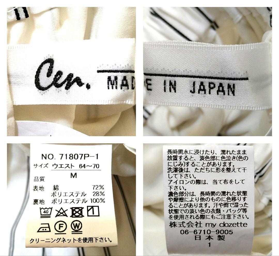 ロングスカートストライプSIZE