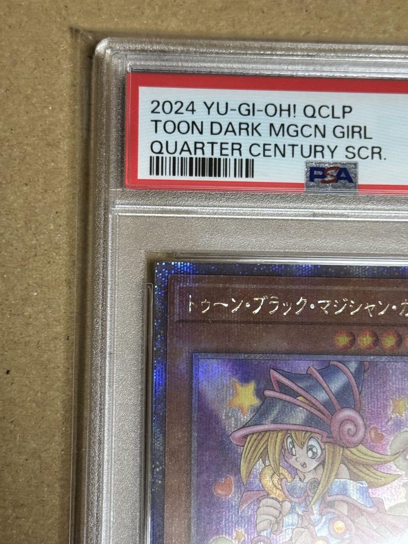 遊戯王　トゥーンブラックマジシャンガール　クオシク　PSA10 25th