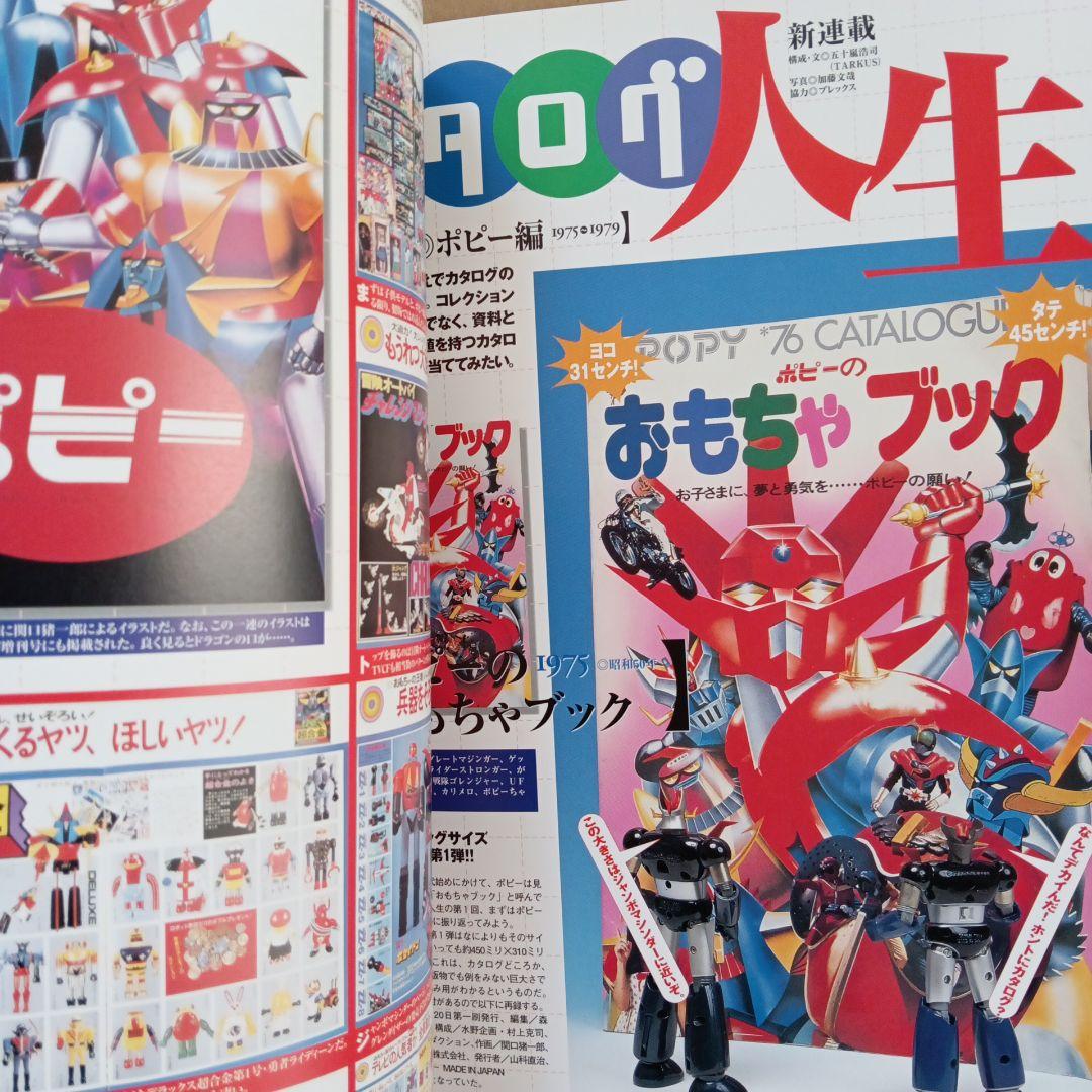 玩具人生 第三・四合併号（SHOXX 2月号臨時増刊 玩具人生 第三・四合併号（SHOXX 2月号臨時増刊