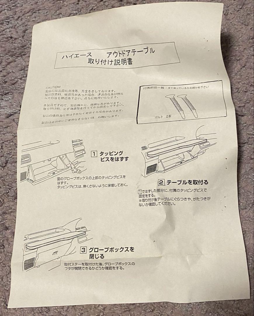 100系ハイエース テーブル 未使用品