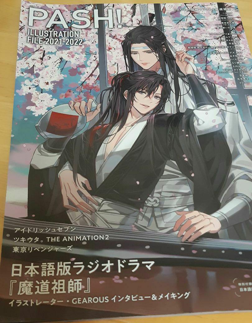 PASH！　ILLUSTRATION FILE 2021-2022　タペストリー