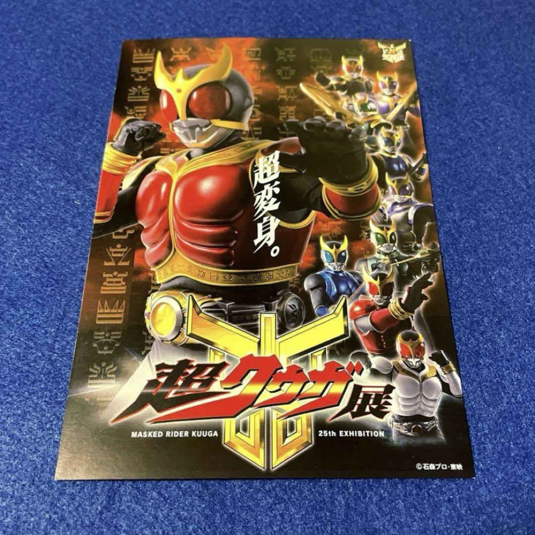 超クウガ展 入場者特典 ポストカード - メルカリ