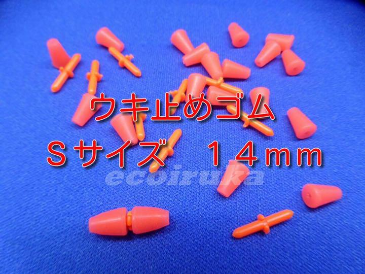 117円 直営限定アウトレット 釣り用品 ^^ ウキ止めゴム フロートストッパー からまん棒 Sサイズ10個