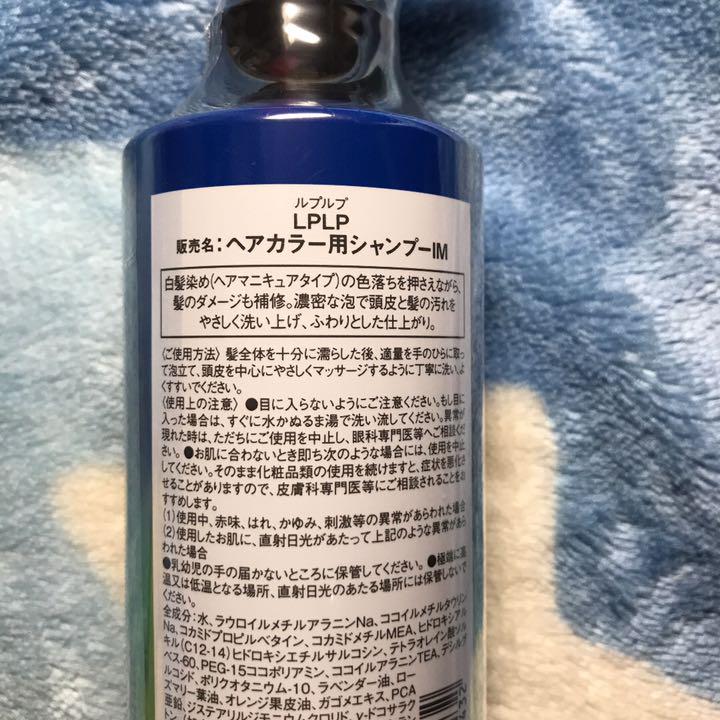 Lplp ヘアカラー用シャンプー Im 新品 未開封 メルカリ