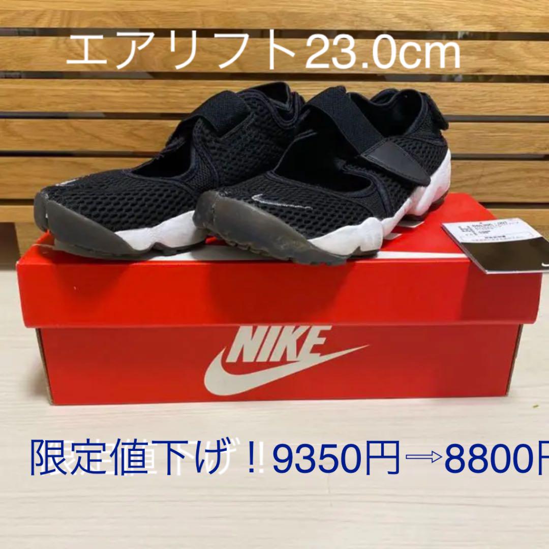 NIKE ナイキ エアリフト ブリーズ 23.0cm ブラック