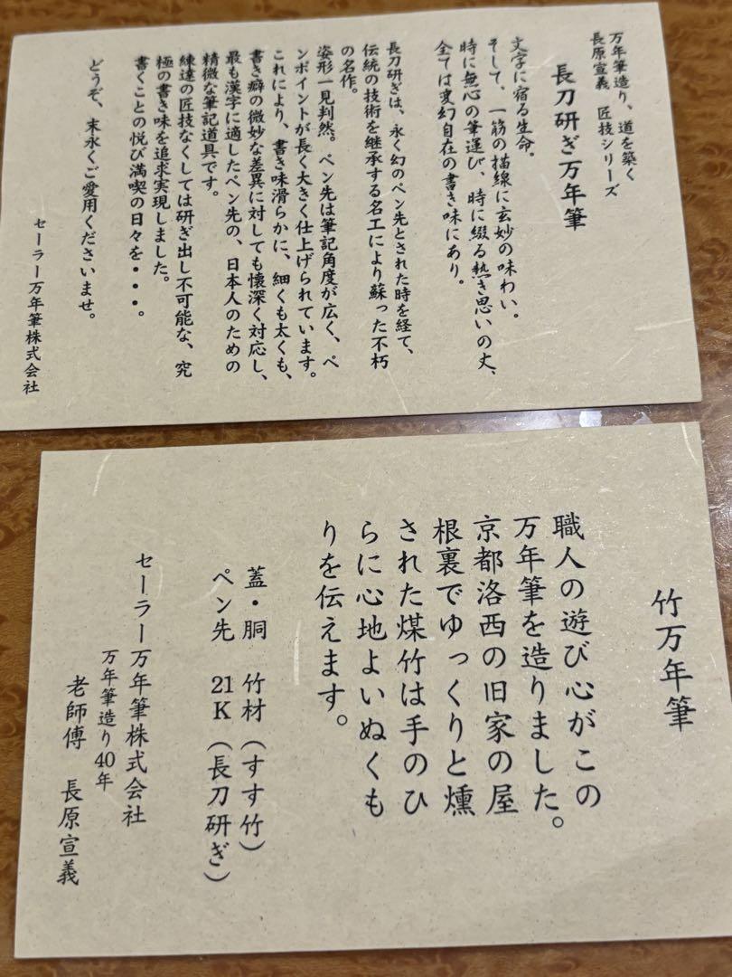セーラー万年筆 長原宣義 ペン先　21K 長刀研ぎ  煤竹　純金プレート 廃番