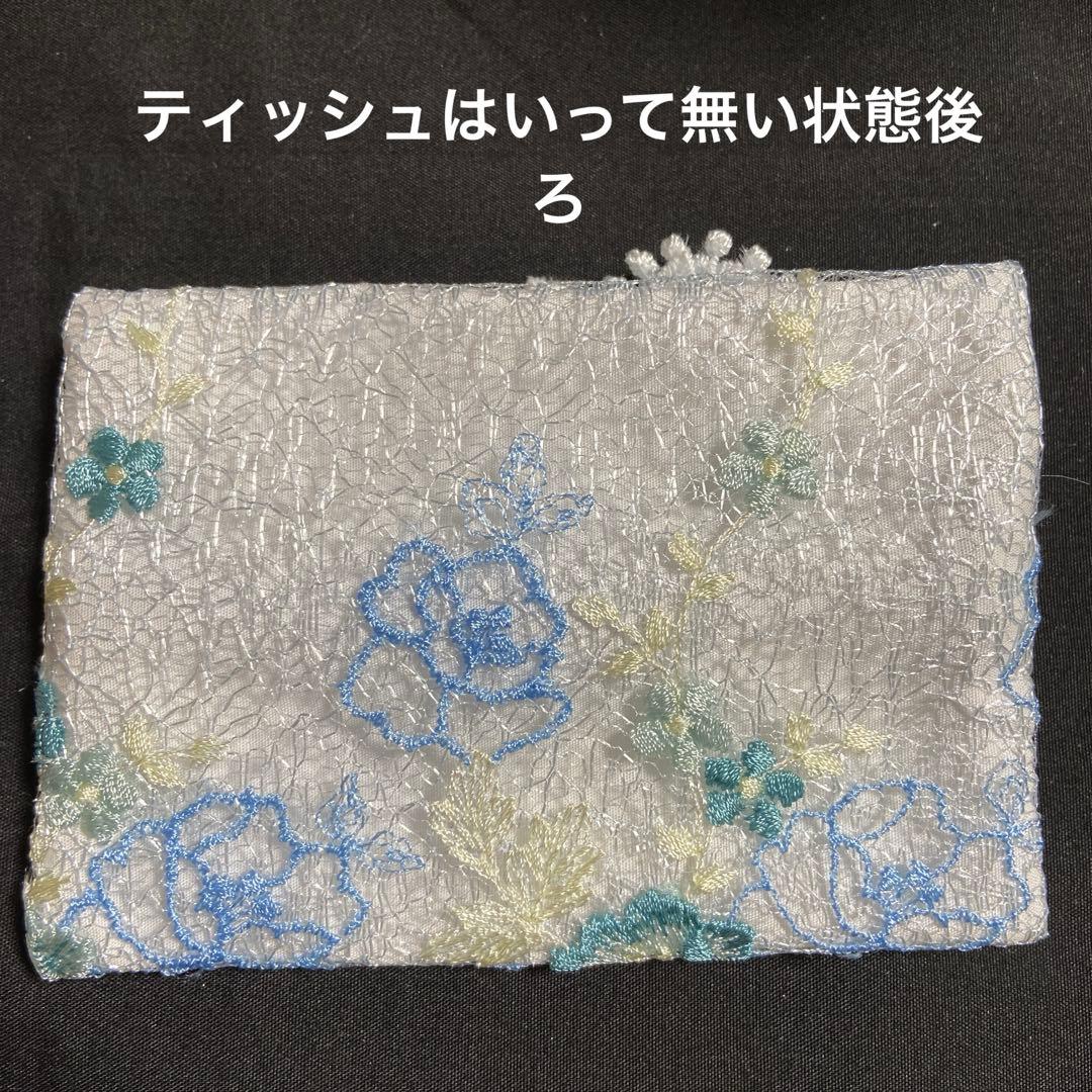 ポケットティッシュケースNo.393ブルー系