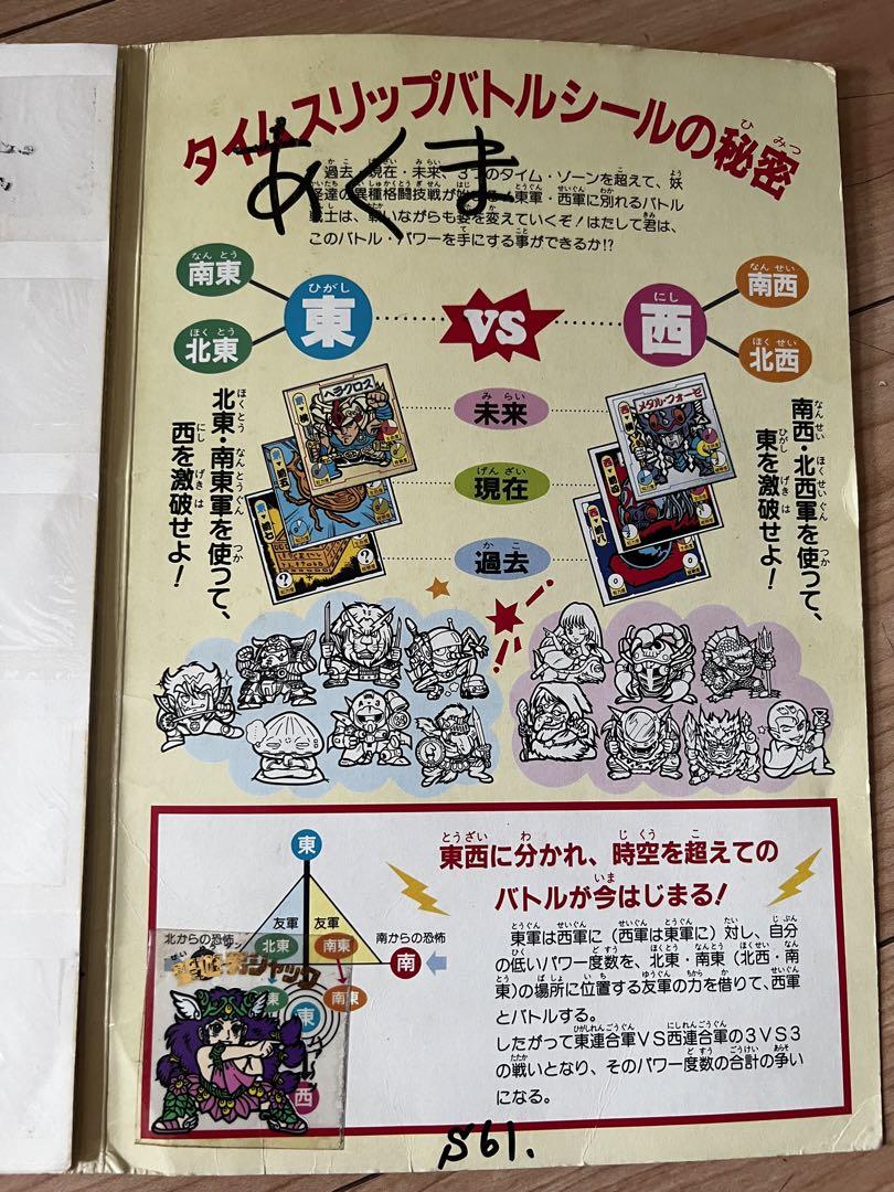 ラーメンばあWシールアルバム☆タイムスリップバトル　シール98枚付き ラーメンばあ タイムスリップバトル Wシールアルバム - メルカリ