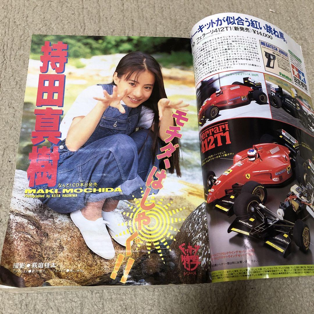週刊少年マガジン 1994年 40号 持田真樹 - メルカリ