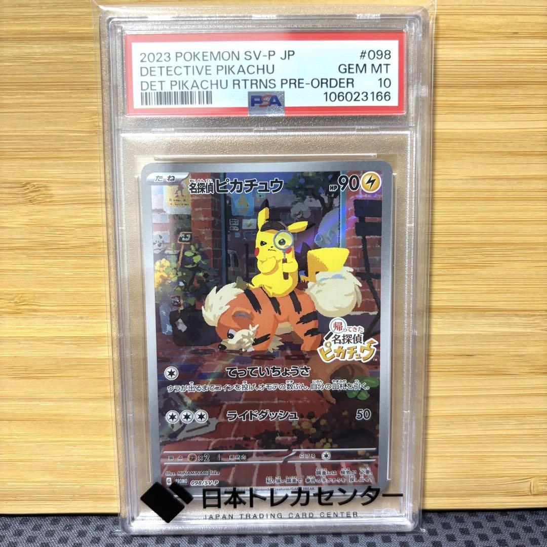 PSA10 名探偵ピカチュウ プロモ Detective Pikachu
