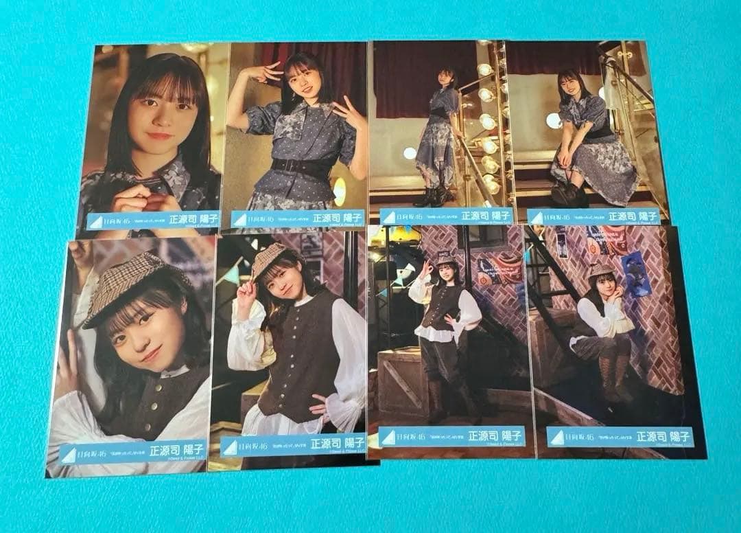 正源司陽子 日向坂46 生写真 雨が降ったって MV衣装 コンプ目立った傷や汚れなし
