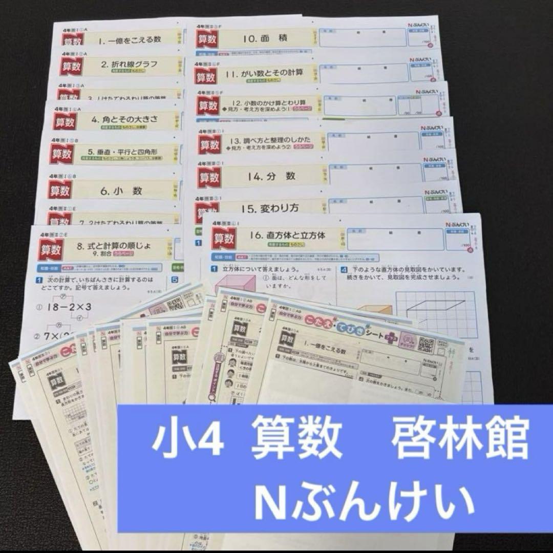 最新版】小2 算数 啓館林 Nぶんけい 22枚 問題用紙