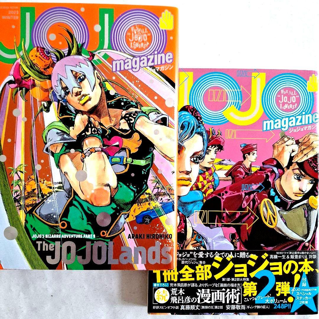 JOJO magazine』 2023Winter & 2022Winter - メルカリ