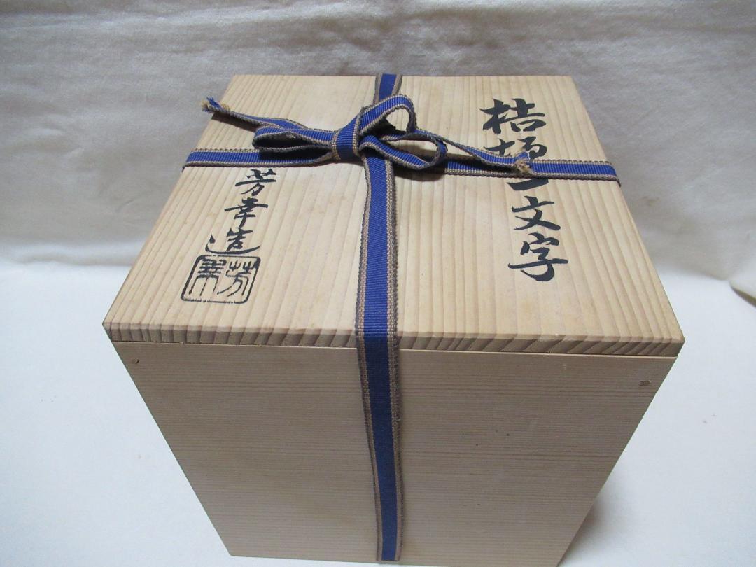 銅製　桔梗一文字　花入れ　芳幸造　共箱