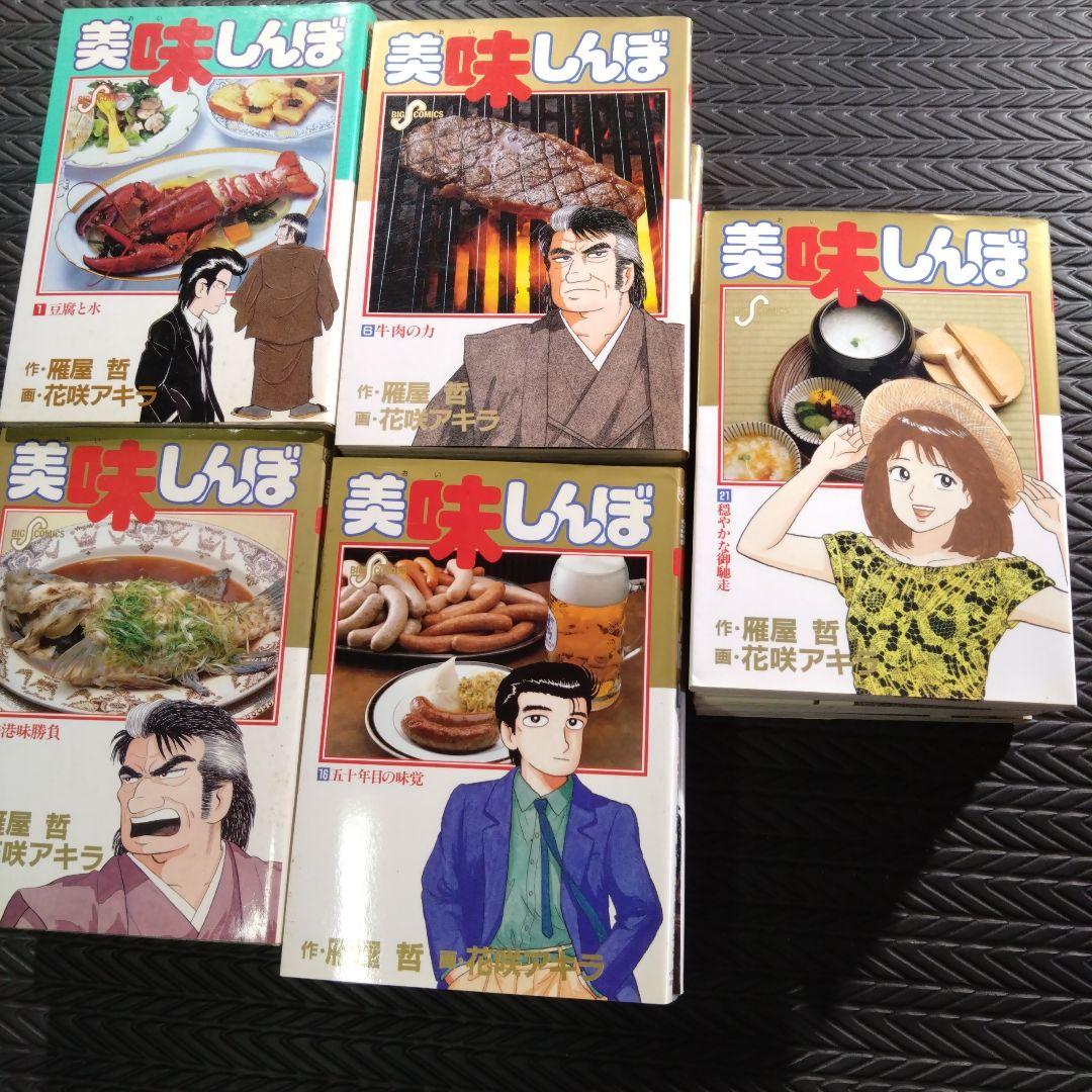 美味しんぼ 1巻〜102巻　全て初版 美味しんぼ 1巻〜102巻 全て初版