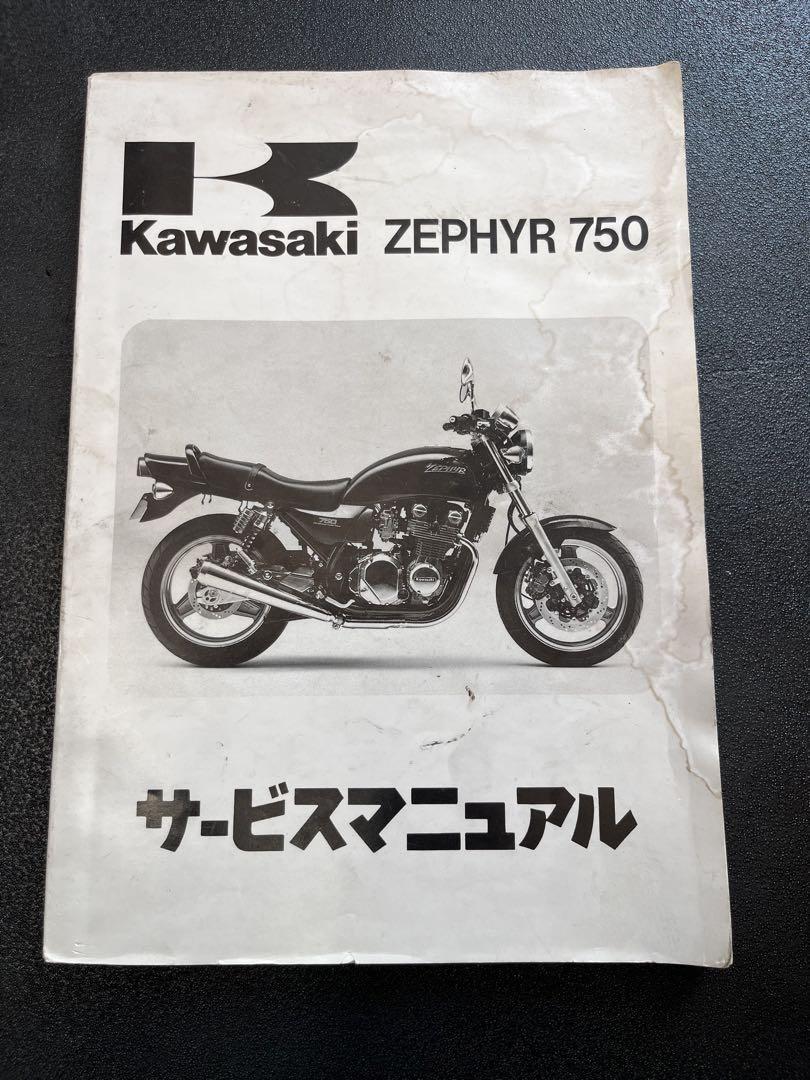 Kawasaki Zephyr 750 サービスマニュアル