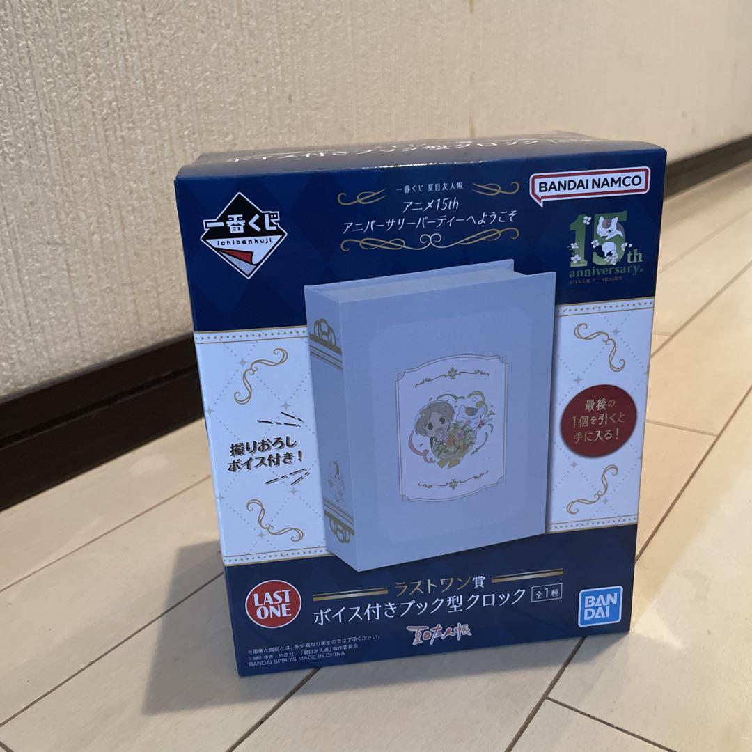 夏目友人帳 ボイス付きブック型クロック-ご購入商品