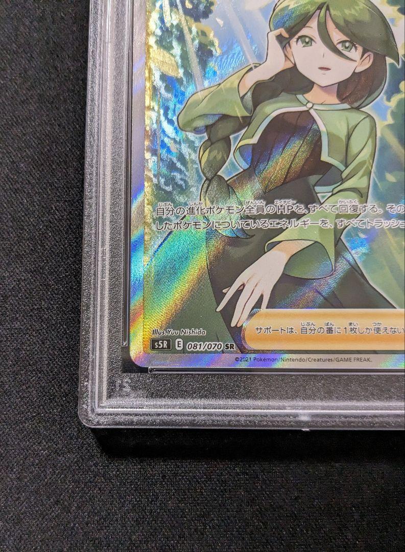 ポケモンカードゲーム　モミ　sr PSA10　連撃マスター