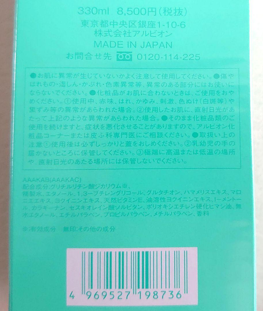 アルビオン 薬用スキンコンディショナー エッセンシャルN 330ml 未開封