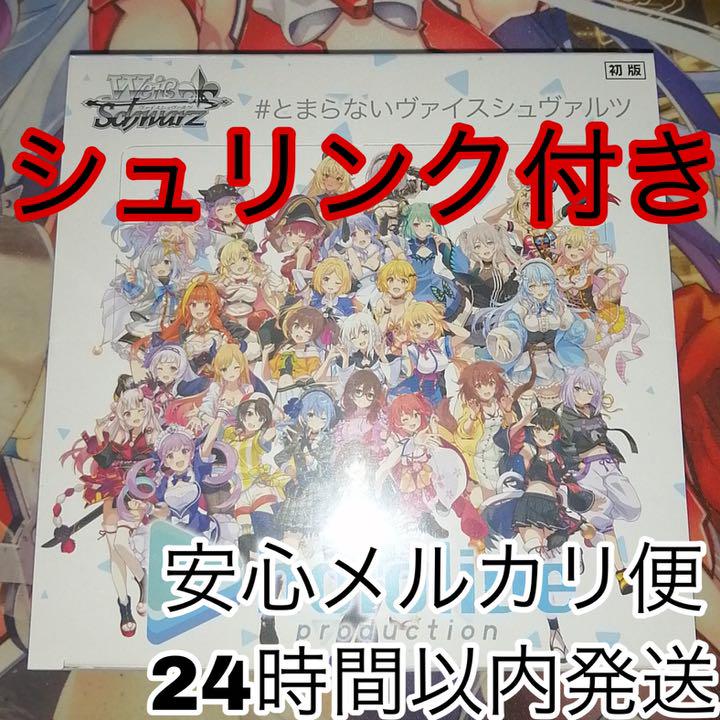 【使い勝手の良い】
 ヴァイスシュヴァルツ ブースターパック 1box シュリンク ホロライブ ヴァイスシュヴァルツ
