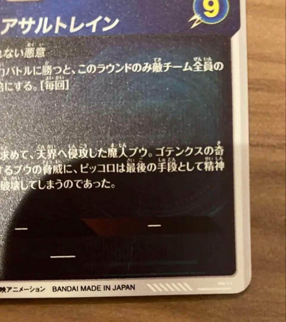 スーパーダイバーズ 魔人ブウ