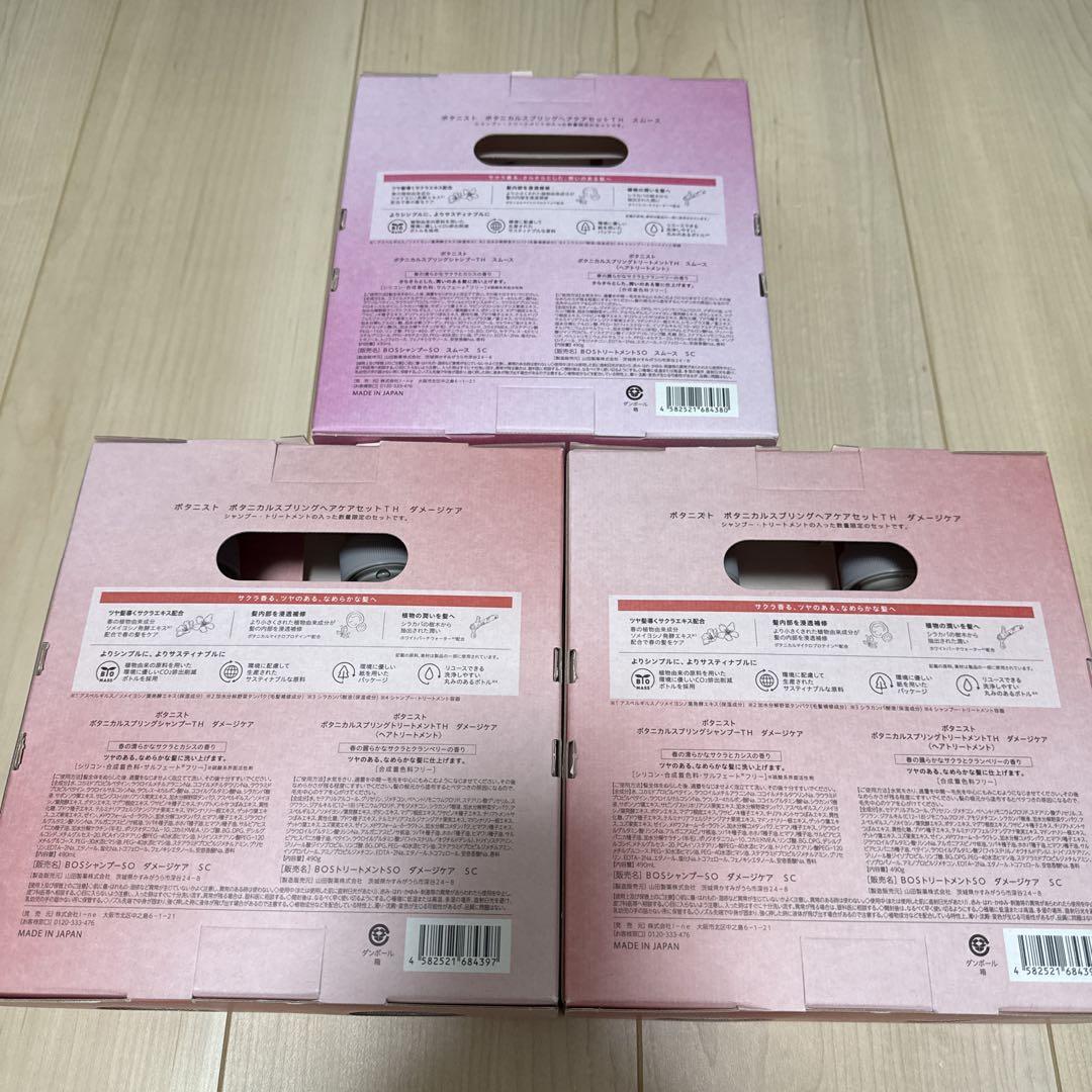BOTANIST 春　桜　スムース✖️1 ダメージケア✖️2 BOTANIST 春 桜 スムース✖️1 ダメージケア✖️2 - メルカリ