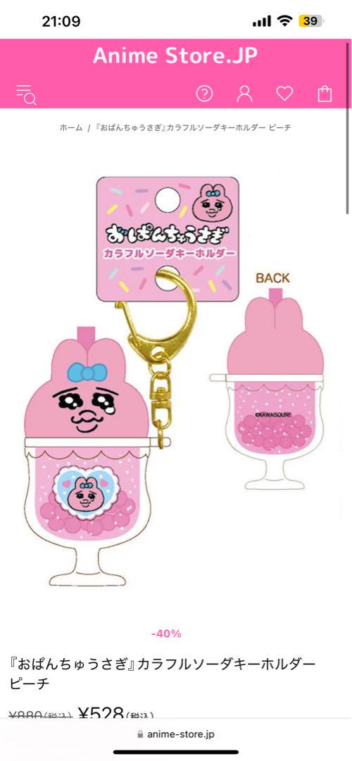 【10個】おばんちゃうさぎ カラフルソーダキーホルダー(バラ売り不可)