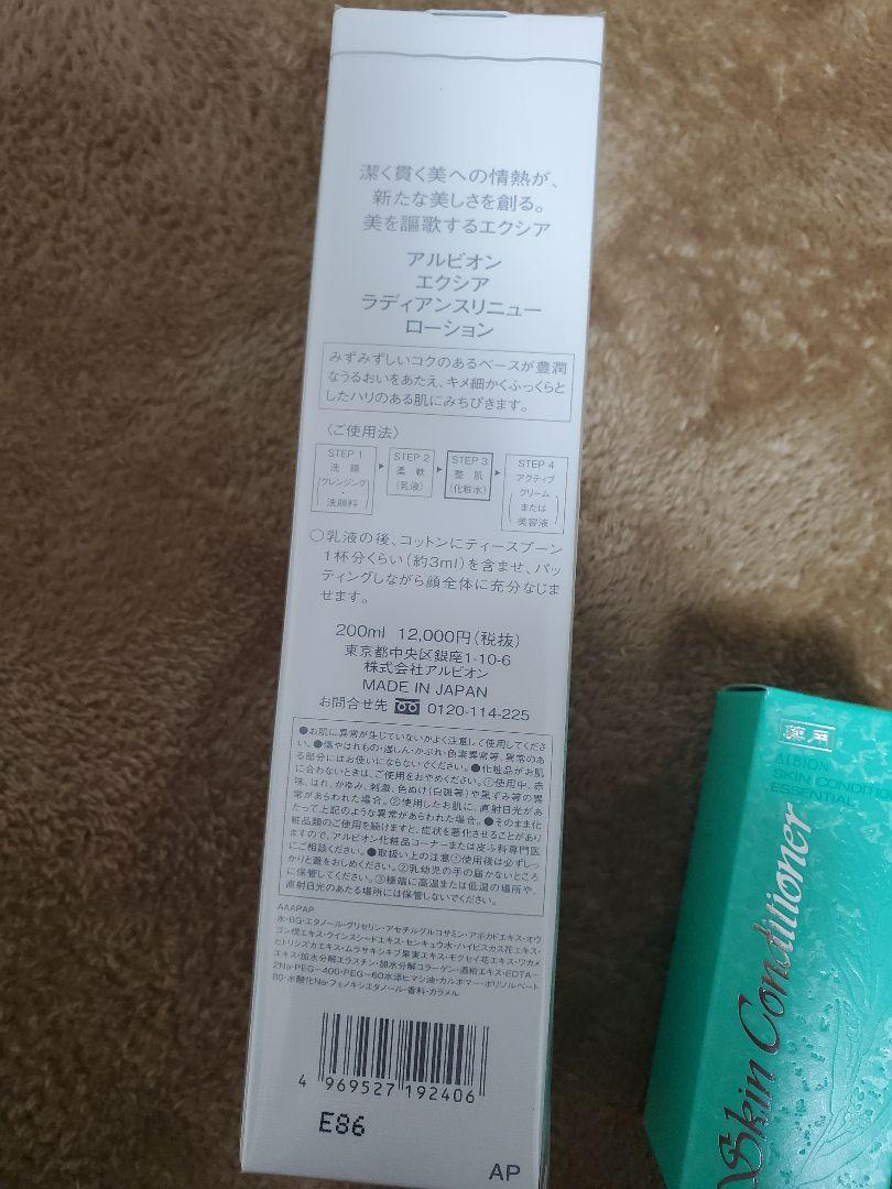 EXCIA アルビオン　ラディアンスリニューローション　ALBION　エクシア