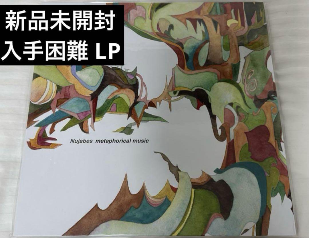 【新品未開封】【レコード】Nujabes metaphorical music