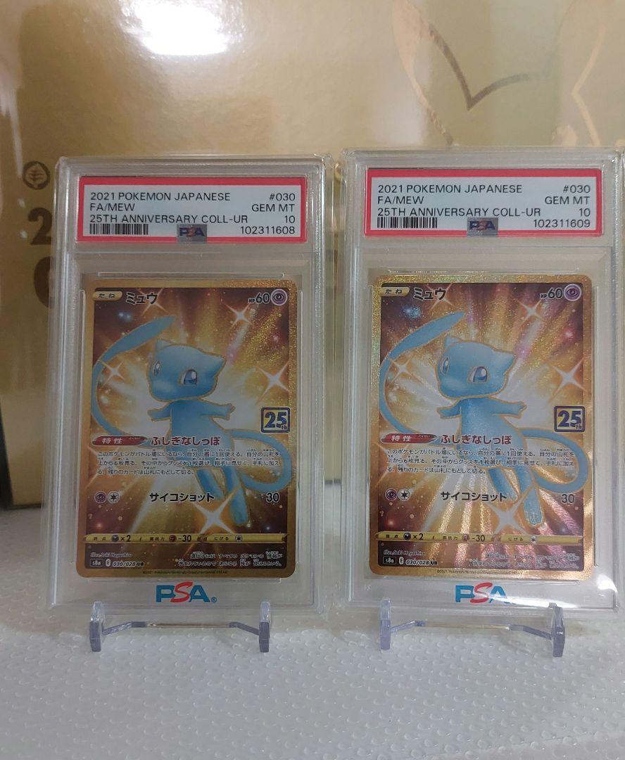 ミュウ25UR PSA10 連番 即購入可 - メルカリ