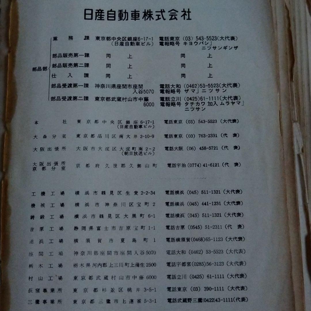 最新品お得 日産スカイライン 部品説明書 本 2Xcyl-m74695707972 貴重 お得爆買い