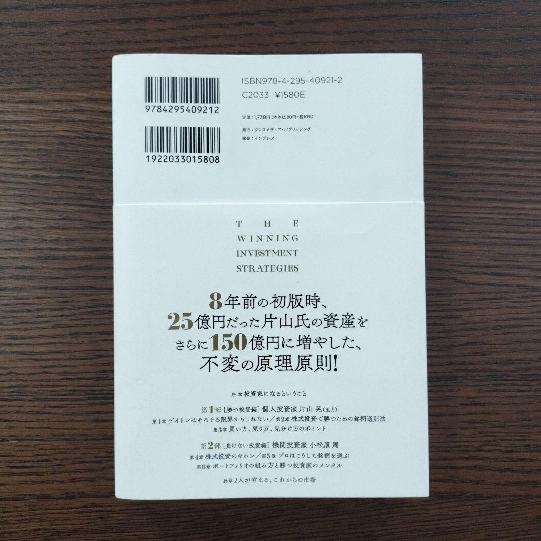 トップクラスの投資家2人による書籍『改定版 勝つ投資 負けない