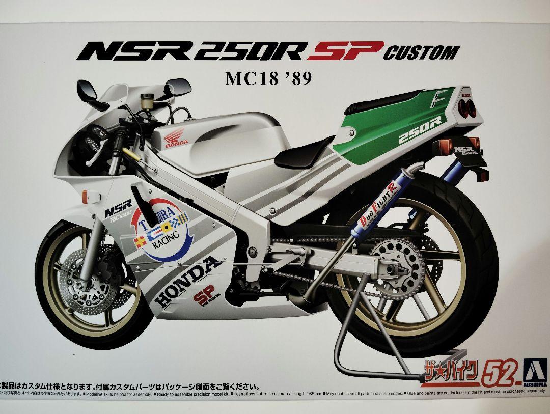1／12 NSR 250R SP CUSTOM MC18'89