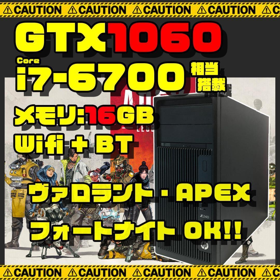 ⭕i7-6700級 GTX1060 6G SSD 256 ゲーミングPC N2