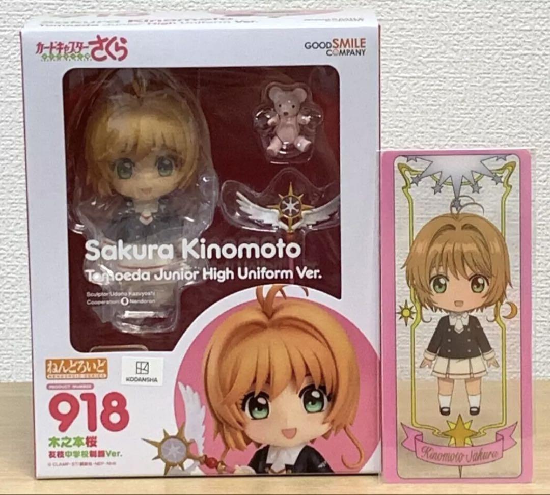 ねんどろいど カードキャプターさくら #918 木之本桜 友枝中学校制服 特典付