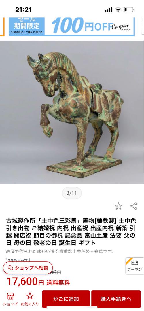 三国志の馬 三彩馬