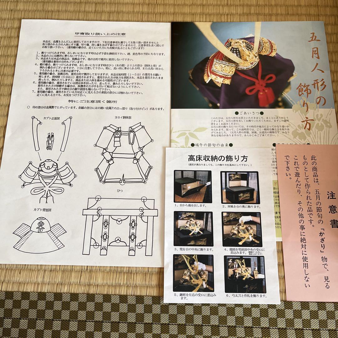 5月人形　兜　1枚目全セット