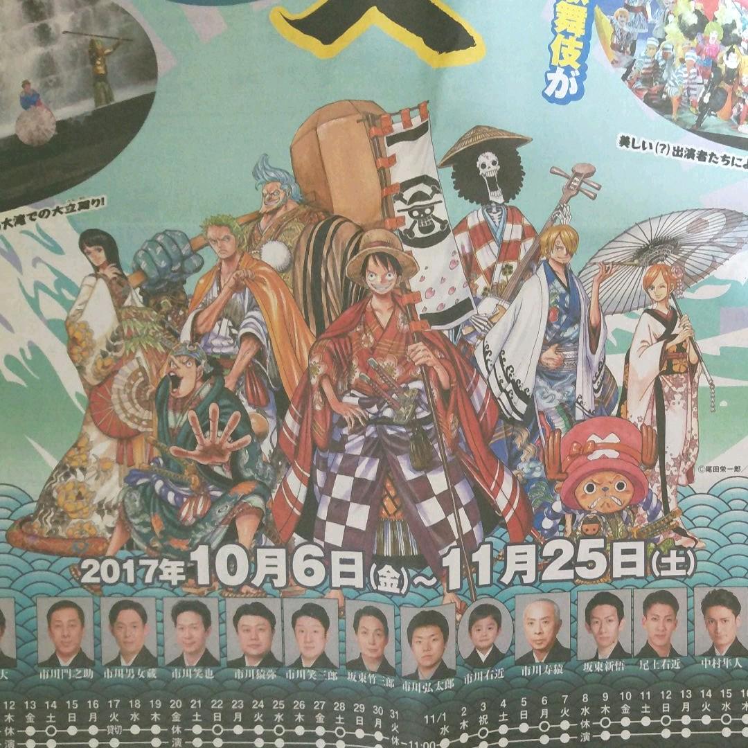 スーパー歌舞伎 ワンピース 新聞広告 メルカリ スーパー歌舞伎 ワンピース 新聞広告 メルカリ